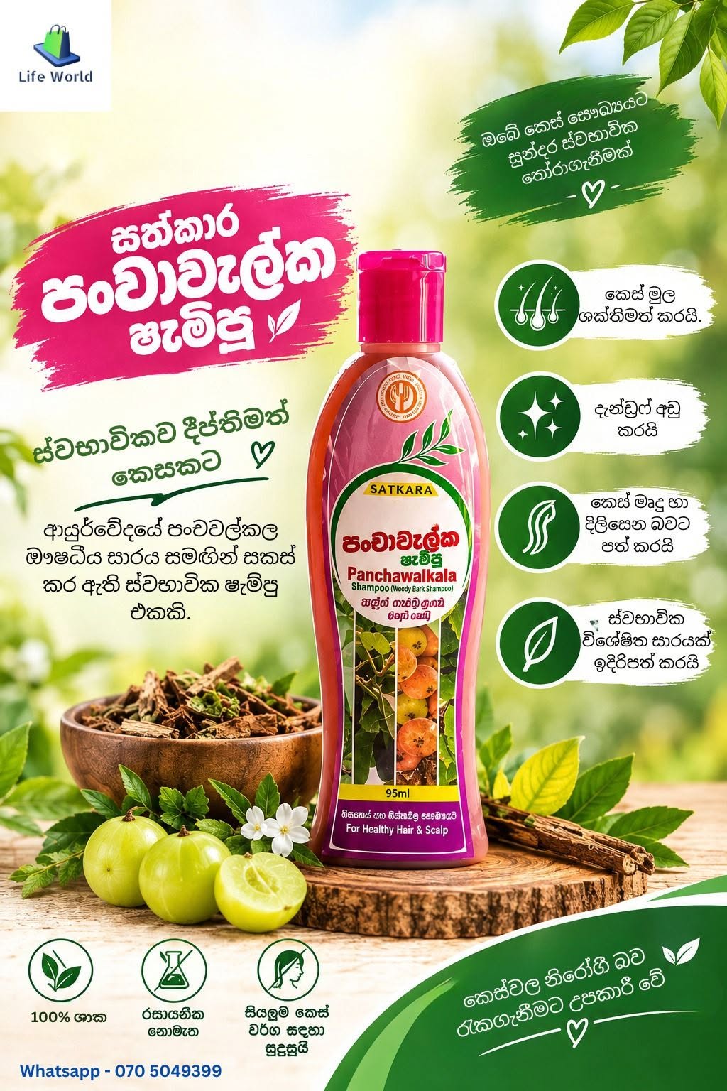 Panchawalkala Shampoo